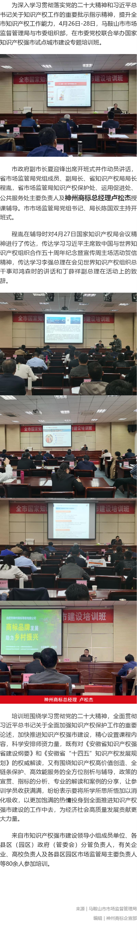 我司總經(jīng)理盧松杰受邀參加馬鞍山市舉辦的知識產(chǎn)權(quán)強市建設(shè)專題培訓(xùn)班