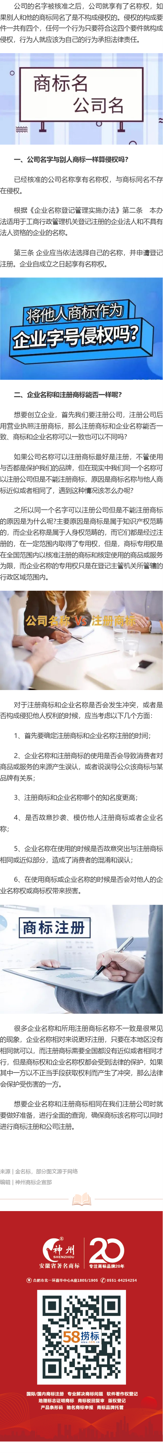 公司名字與別人商標一樣算侵權(quán)嗎？