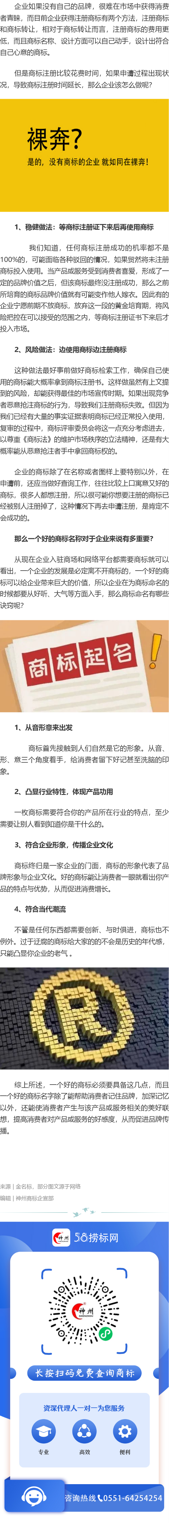 商標(biāo)還沒有注冊(cè)成功，企業(yè)該怎么做？