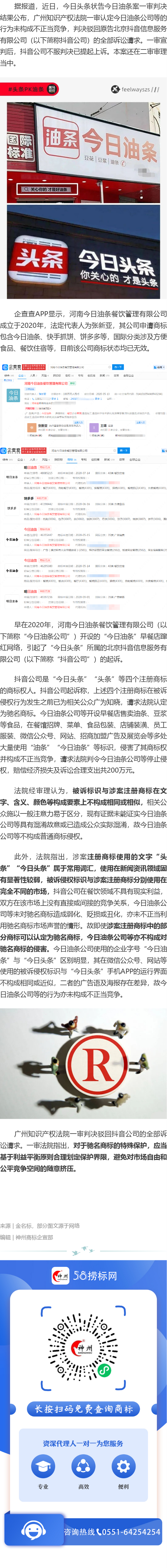 “今日頭條”訴“今日油條”案一審敗訴,抖音公司不服上訴！