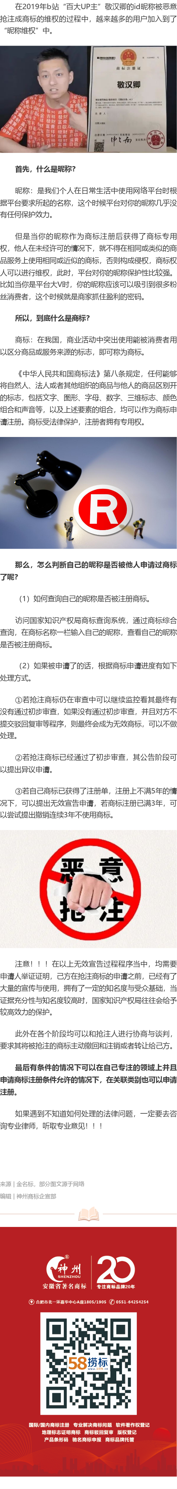 你的昵稱也可能成為商標(biāo)！