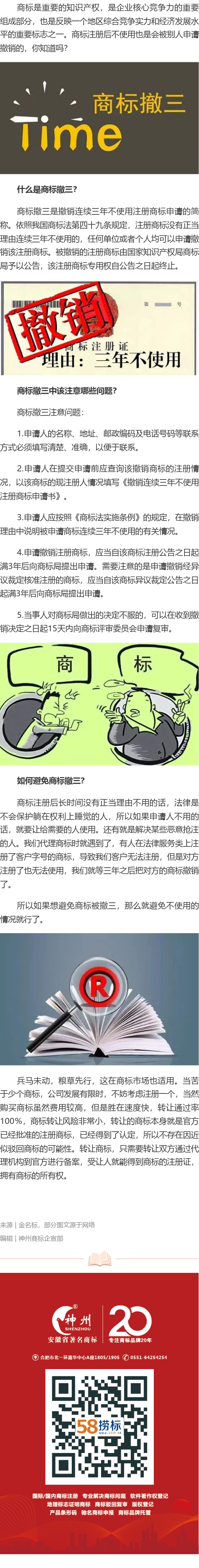 商標(biāo)3年未使用，撤三你需要注意這些問(wèn)題