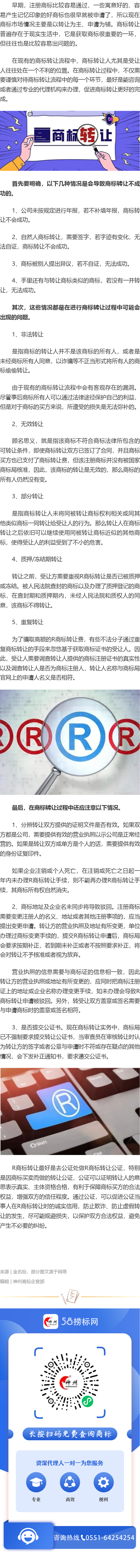 商標(biāo)轉(zhuǎn)讓容易遇到哪些問(wèn)題？