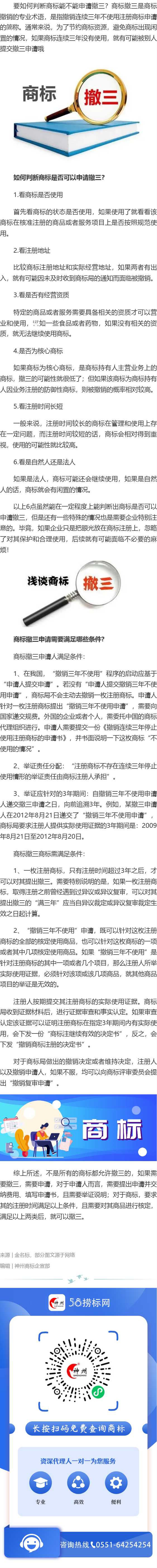 如何判斷商標(biāo)是否可以申請(qǐng)撤三？