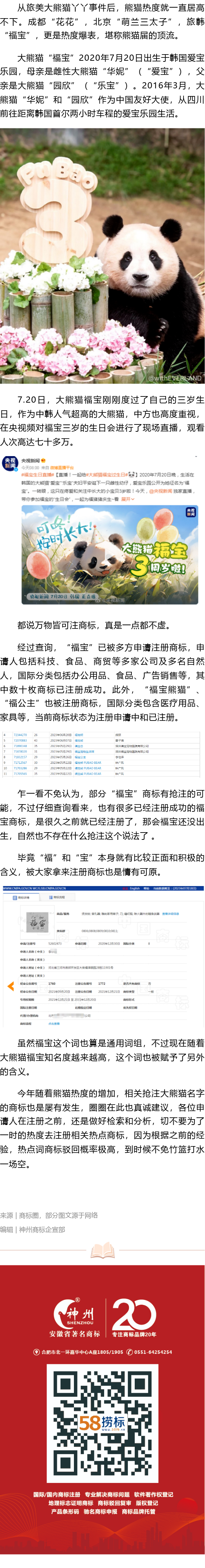 人氣大熊貓福寶，相關(guān)商標(biāo)已經(jīng)被注冊