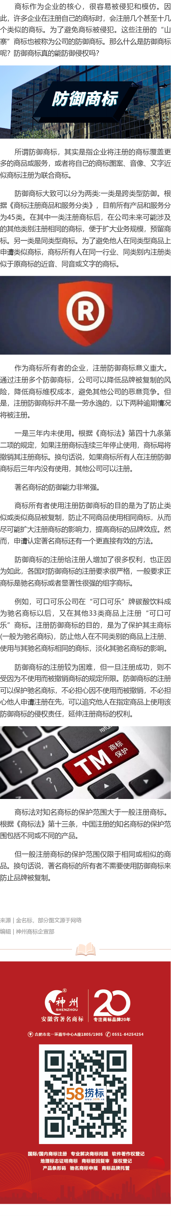 防御商標是什么？該怎么使用？