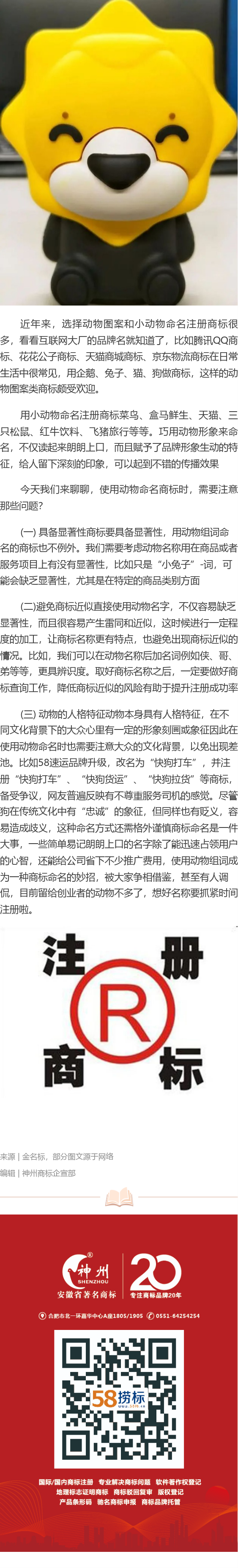 小動(dòng)物商標(biāo)命名需要注意那些？