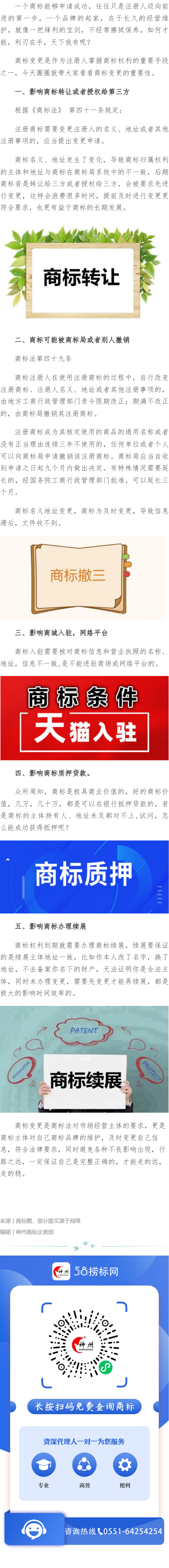 商標(biāo)注冊(cè),變更是個(gè)大事件！