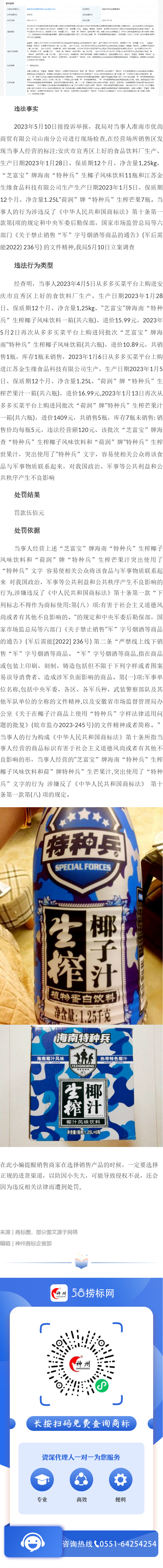 商店銷售含“特種兵”三字的產(chǎn)品，違反商標(biāo)法被罰