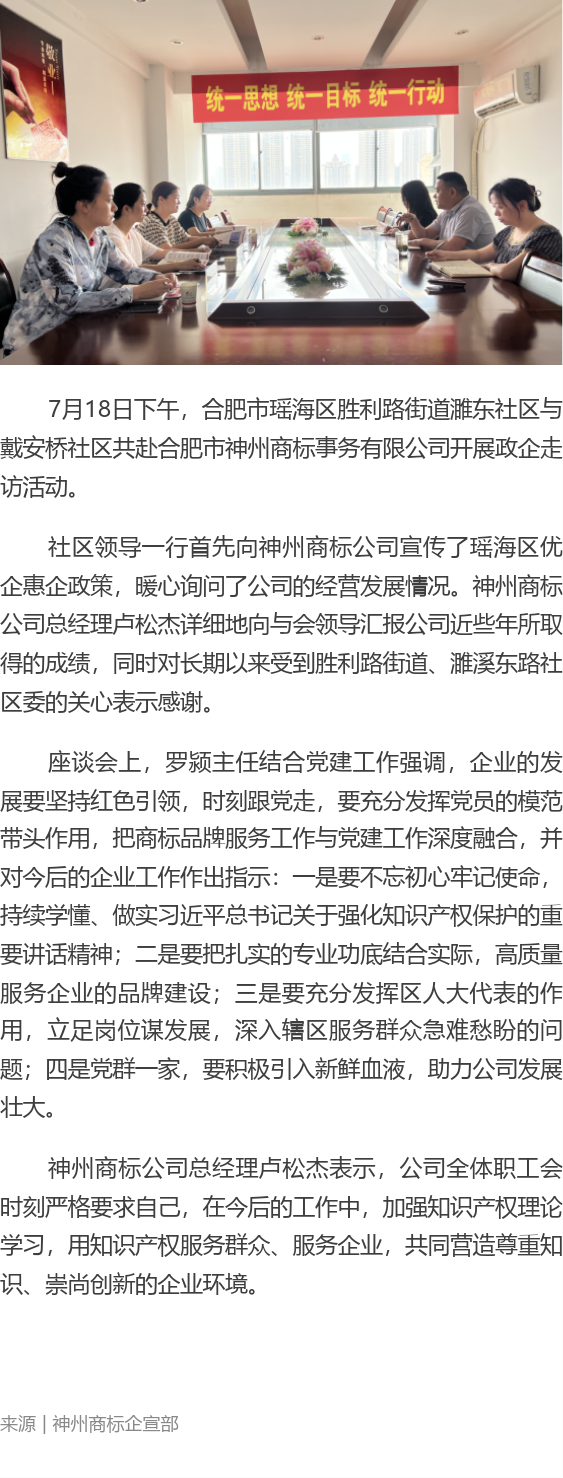 勝利路街道政企共商話(huà)發(fā)展調(diào)研座談會(huì)——蒞臨神州商標(biāo)公司走訪調(diào)研