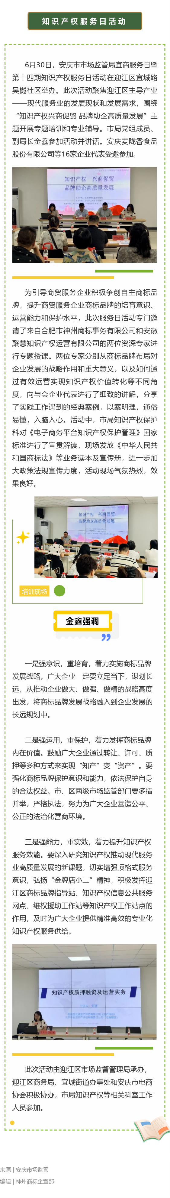 我司總經理盧松杰受邀參加安慶市市場監(jiān)管局舉辦的宜商服務日暨第十四期知識產權服務日活動