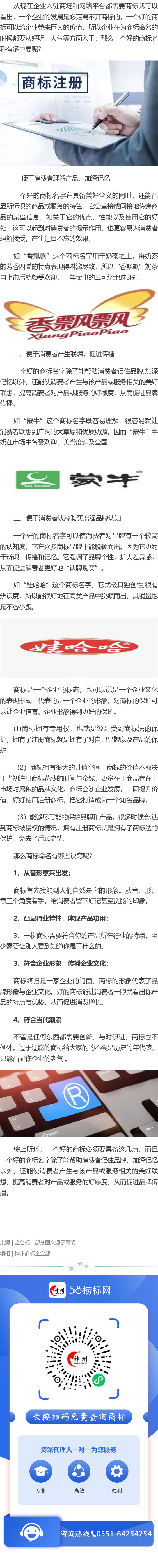 一個好的商標(biāo)名稱有多重要？