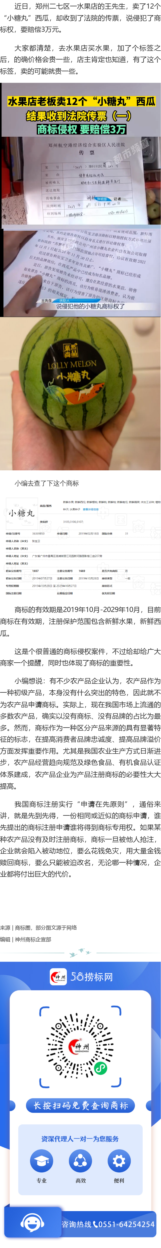 水果店賣了12個“小糖丸”西瓜，卻收到了法院傳票，要賠償3萬元