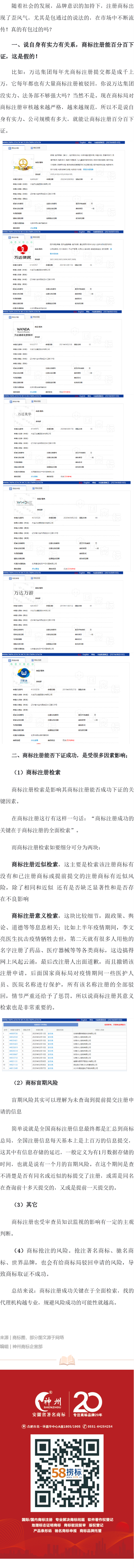 商標(biāo)注冊(cè)為什么沒(méi)有百分百通過(guò)的！