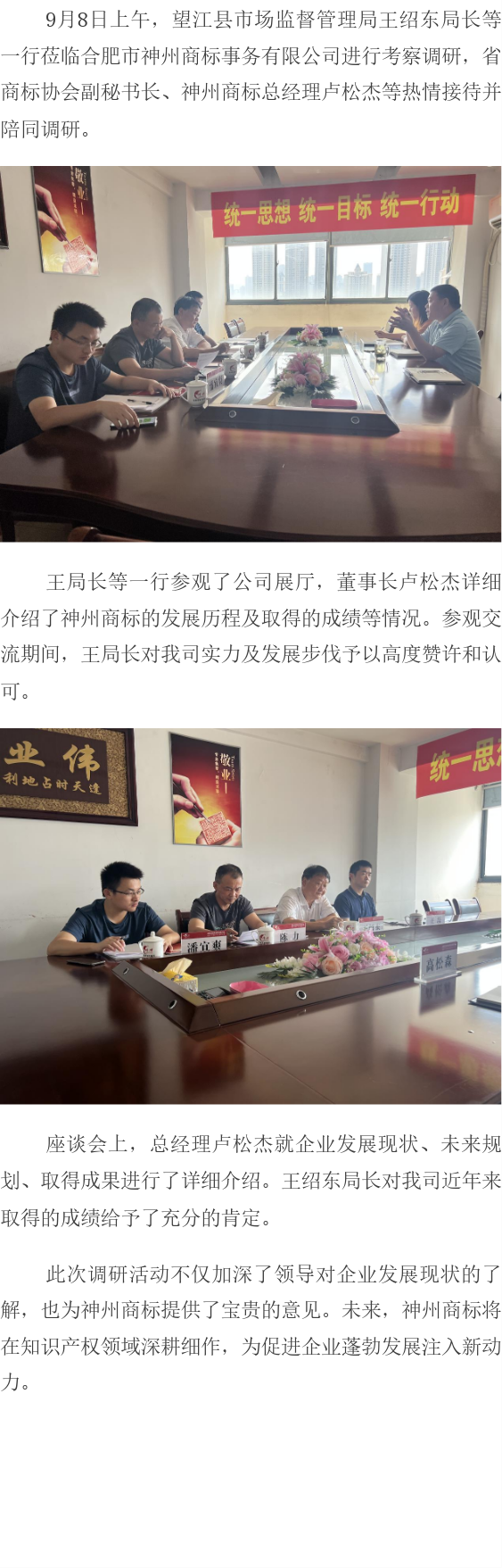 望江縣市場(chǎng)監(jiān)督管理局局長王紹東一行蒞臨神州商標(biāo)公司考察調(diào)研