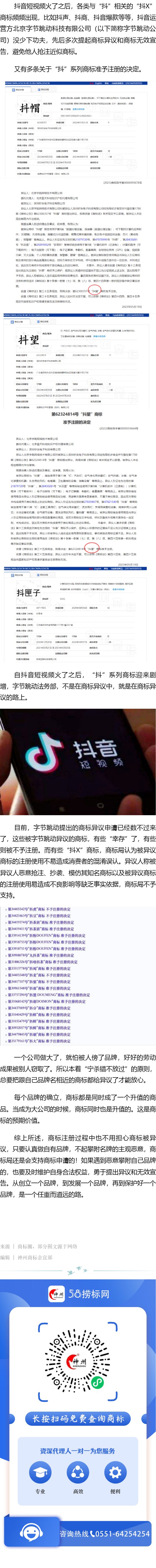 抖*商標(biāo)，不是在異議就是在異議的路上