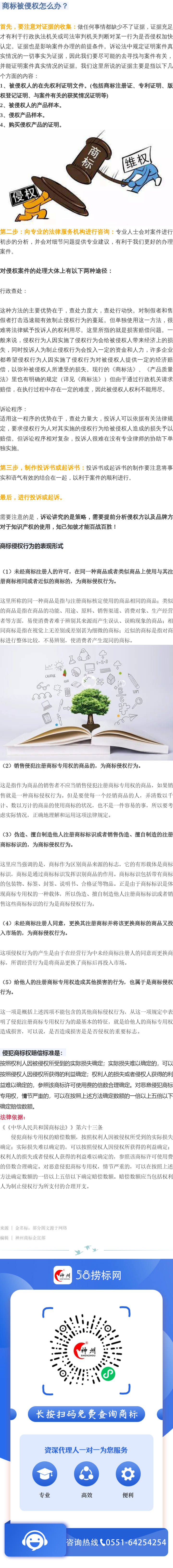 發(fā)現(xiàn)商標(biāo)被侵權(quán)時(shí)你知道該怎么辦嗎？