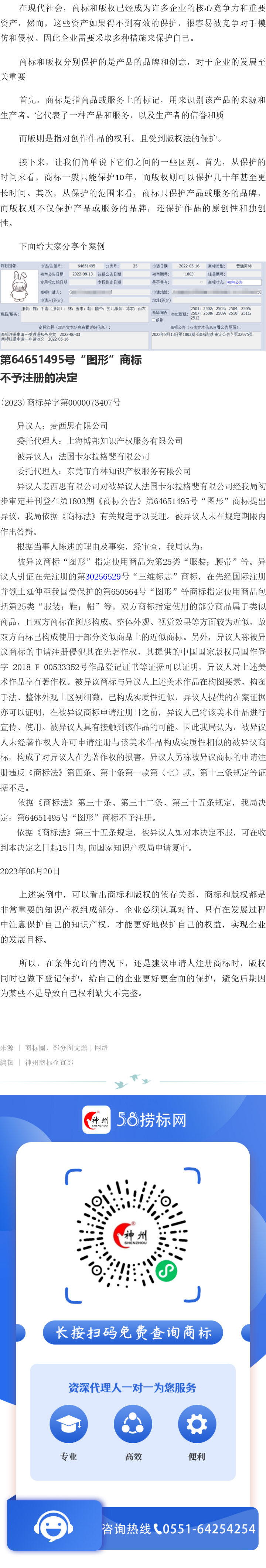 案例來(lái)了，美術(shù)作品版權(quán)無(wú)效了商標(biāo)