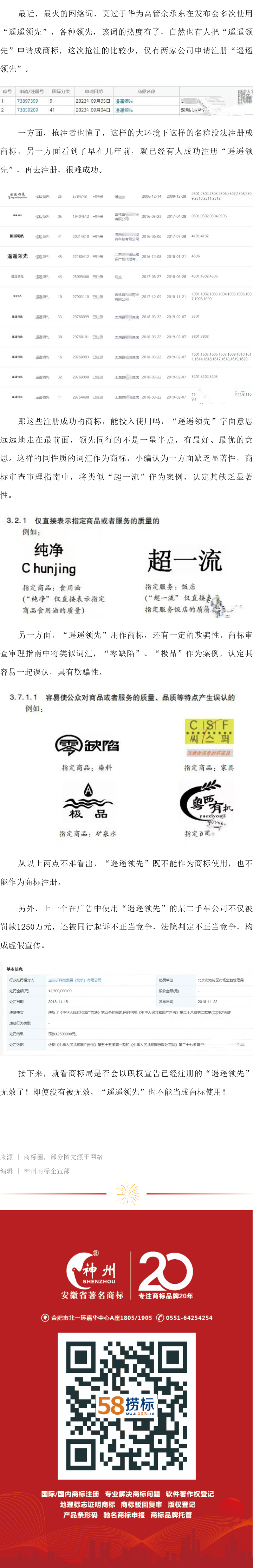 “遙遙領(lǐng)先”可以作為商標(biāo)使用嗎？